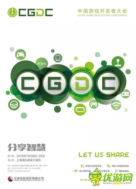 杨杰、孙冠亚、唐一鸣确认将在2016CGDC上发表演讲