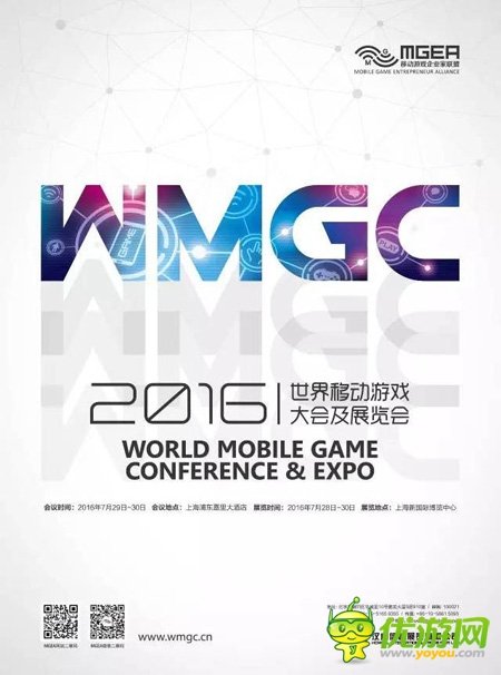 常红宇、高铎、周哲正式确认将出席2016WMGC