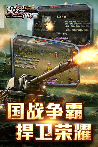火線指揮官截圖欣賞