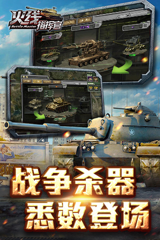 火線指揮官截圖欣賞