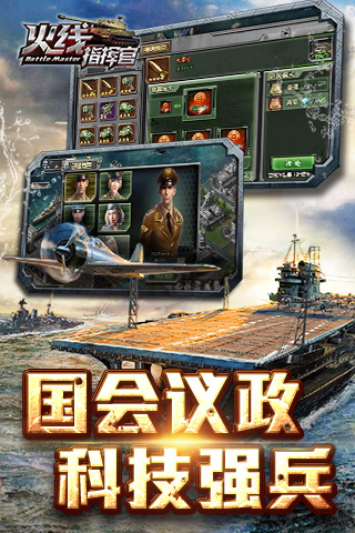 火線指揮官截圖欣賞