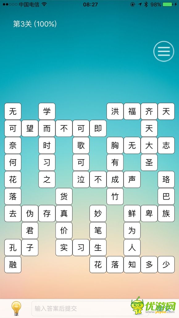 中文填字游戏: 三千关卡之博大精深1-25关攻略大全