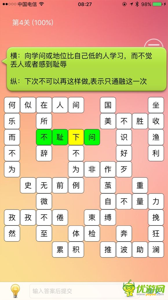 中文填字游戏: 三千关卡之博大精深1-25关攻略大全