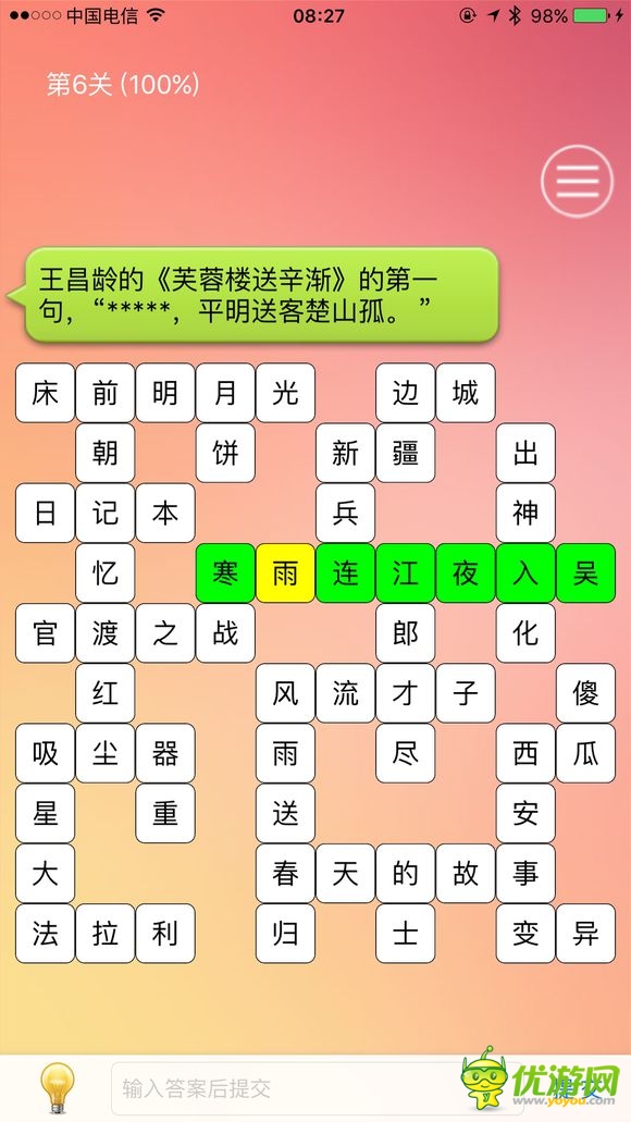 中文填字游戏: 三千关卡之博大精深1-25关攻略大全