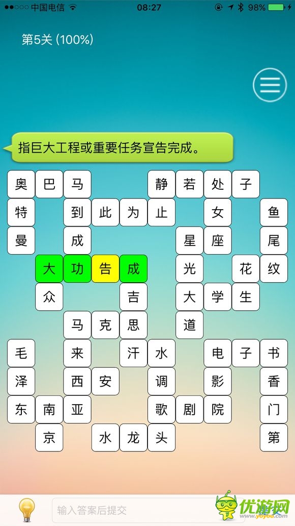 中文填字游戏: 三千关卡之博大精深1-25关攻略大全