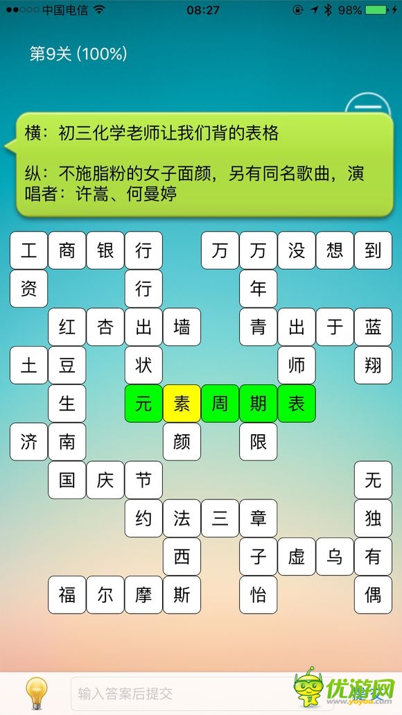 中文填字游戏: 三千关卡之博大精深1-25关攻略大全