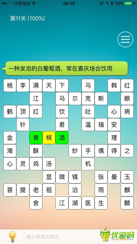 中文填字游戏: 三千关卡之博大精深1-25关攻略大全