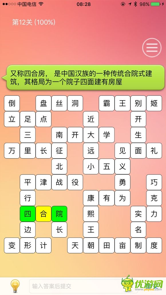 中文填字游戏: 三千关卡之博大精深1-25关攻略大全