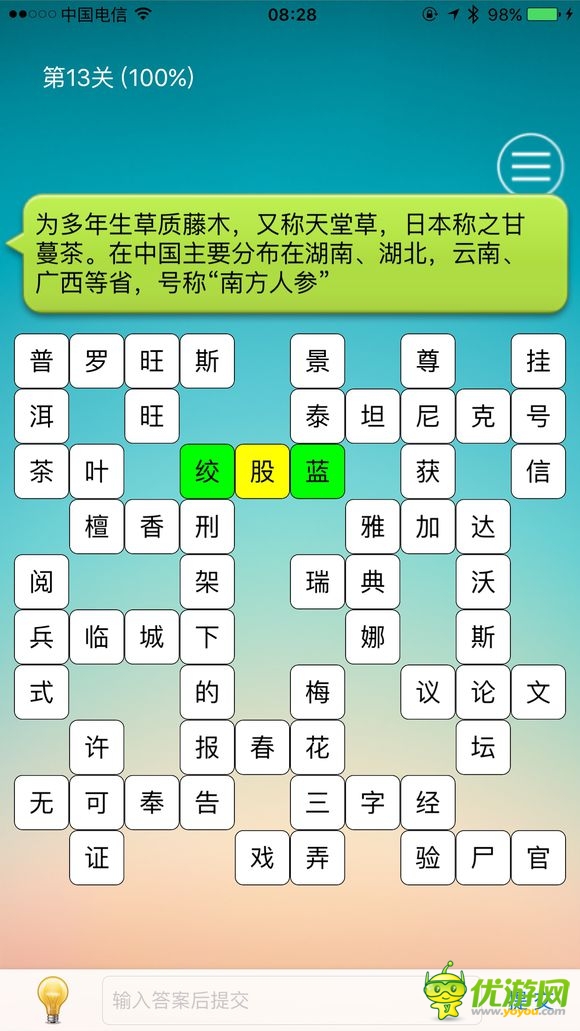 中文填字游戏: 三千关卡之博大精深1-25关攻略大全