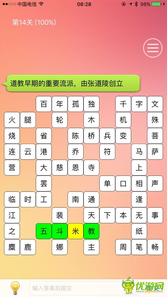 中文填字游戏: 三千关卡之博大精深1-25关攻略大全