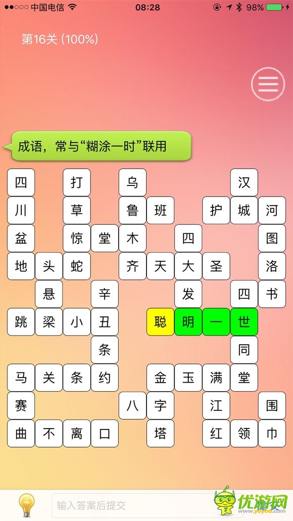 中文填字游戏: 三千关卡之博大精深1-25关攻略大全