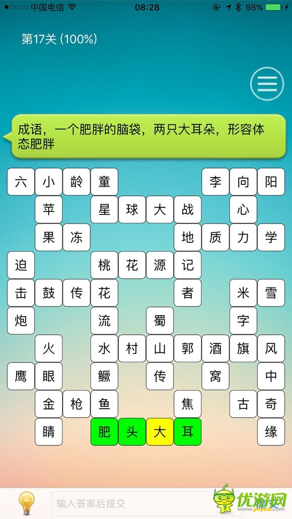 中文填字游戏: 三千关卡之博大精深1-25关攻略大全