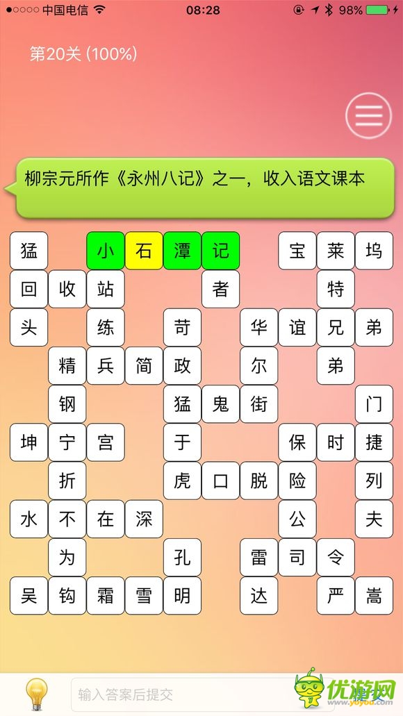 中文填字游戏: 三千关卡之博大精深1-25关攻略大全