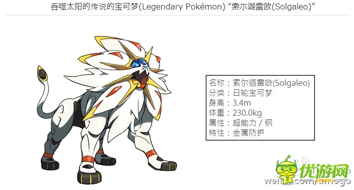 口袋妖怪goPokemonGo神兽索尔迦雷欧(Solgaleo)详解