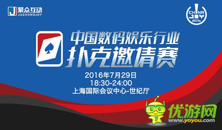 众多行业知名人士将参加“中国数码娱乐行业扑克邀请赛”