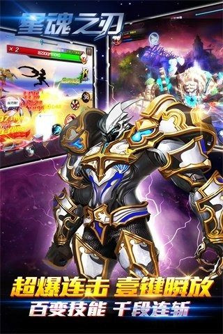 星魂之刃截圖欣賞