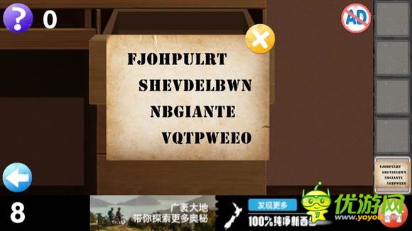 密室逃脱100个房间系列1第8关通关攻略