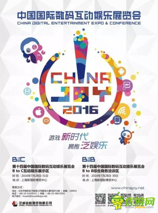 2016ChinaJoyBTOC展商名单正式公布