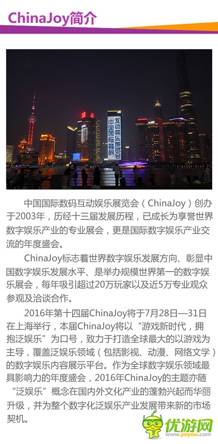 2016ChinaJoyBTOC展前预览正式发布！