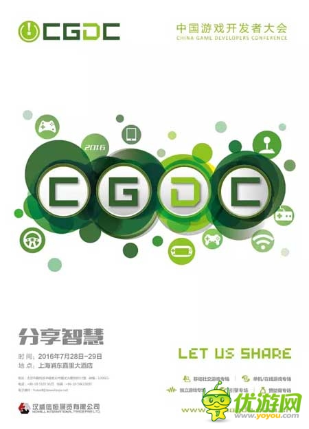 冯伟、赵鸿飞、辛鑫、徐健确认将在2016CGDC上发表演讲