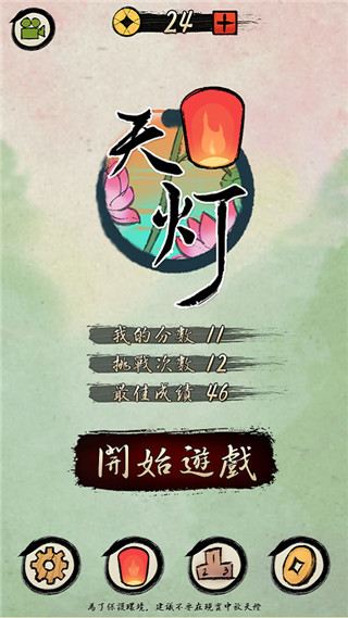 天燈截圖欣賞
