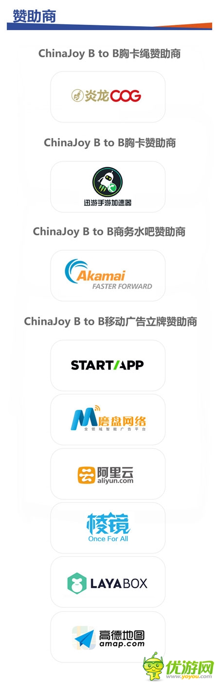 2016ChinaJoyBTOB展前预览正式发布！