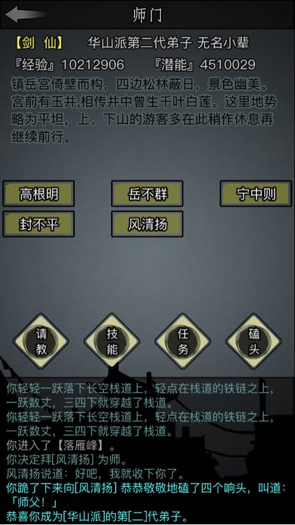 放置江湖手游华山武功详解与师父拜师攻略