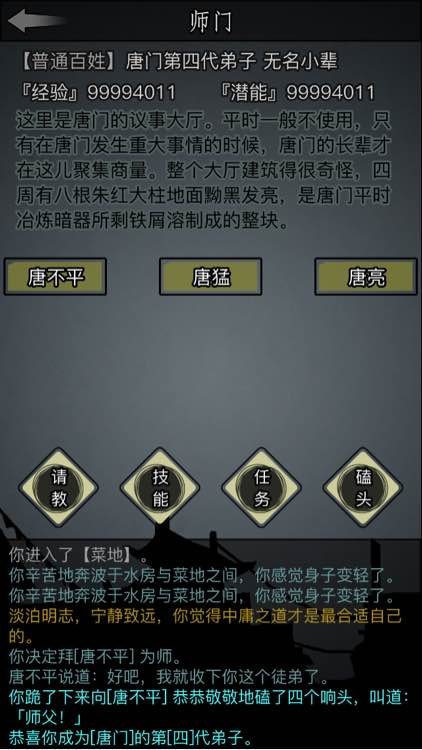 放置江湖手游唐门武功详解与师父拜师攻略