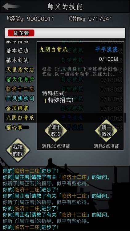 放置江湖手游峨嵋武功详解与师父拜师攻略