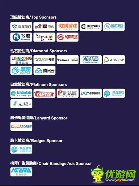 2016世界移动游戏大会及展览会（WMGC）赞助商鸣谢