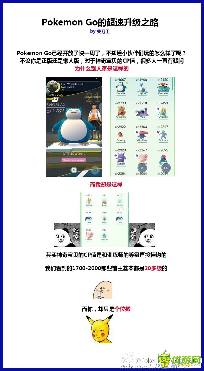 口袋妖怪goPokemonGo新手超音速升级法