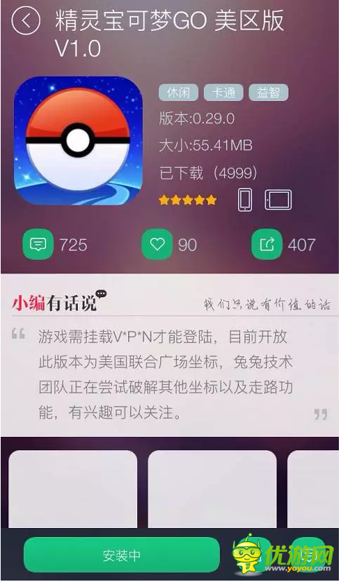 口袋妖怪goPokemonGo破解教程