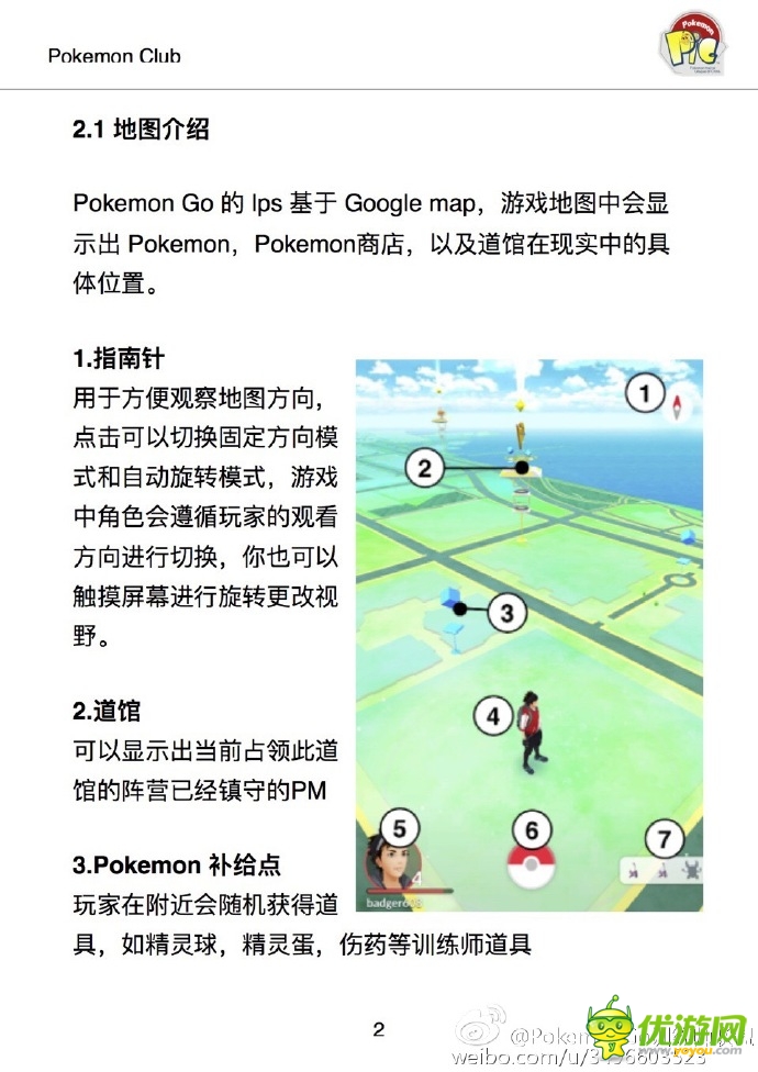 口袋妖怪goPokemonGo新手教程