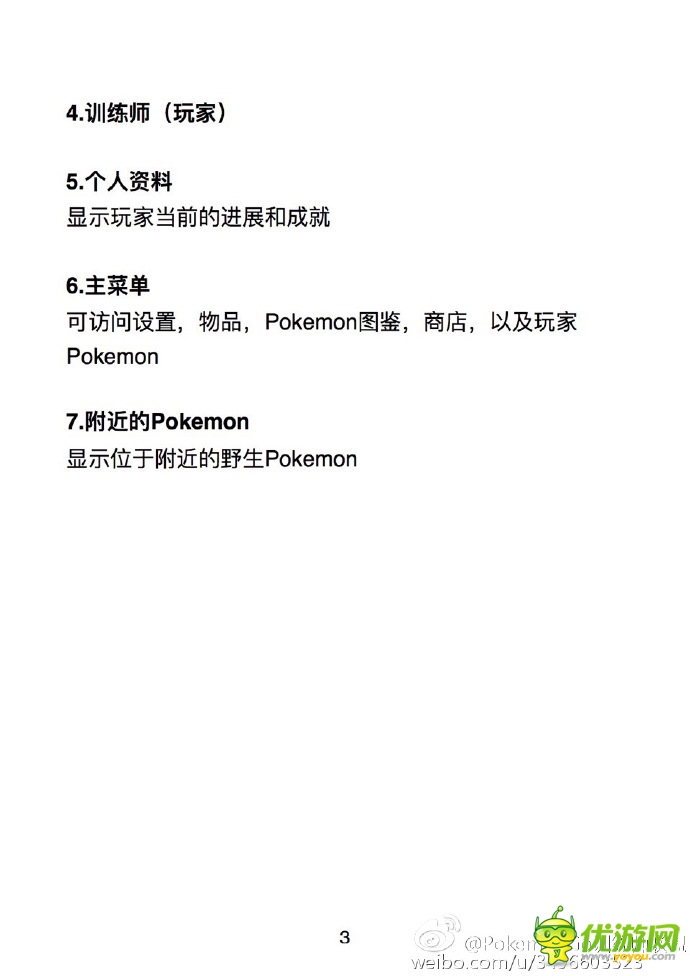 口袋妖怪goPokemonGo新手教程