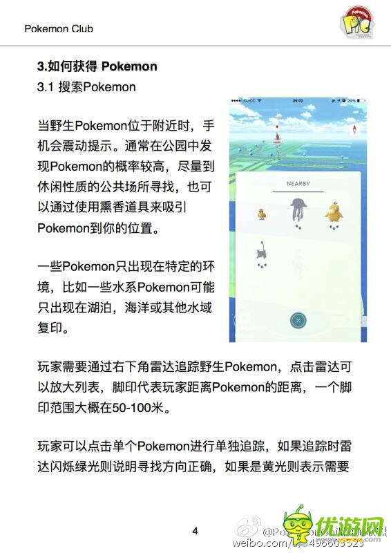 口袋妖怪goPokemonGo新手教程