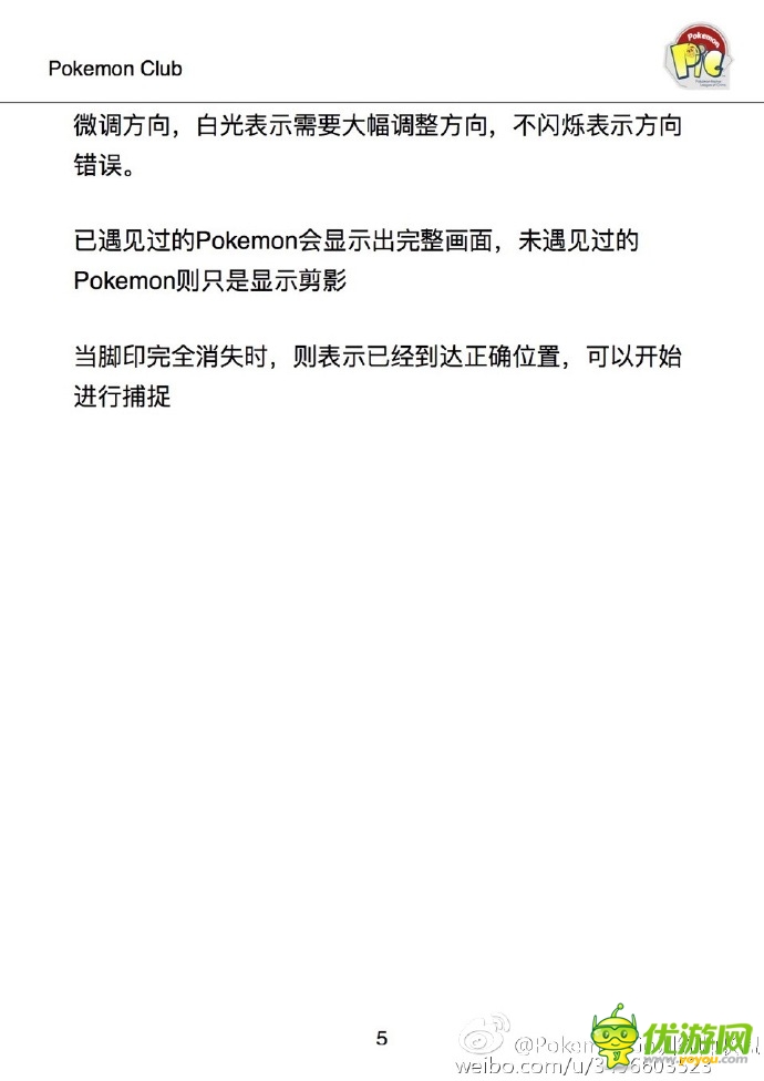 口袋妖怪goPokemonGo新手教程