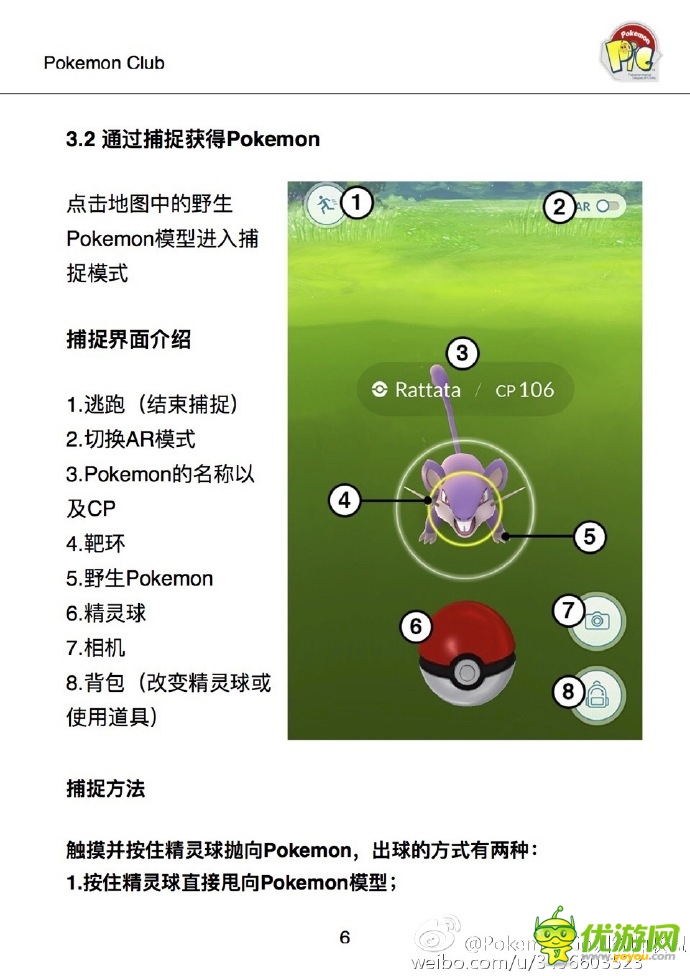 口袋妖怪goPokemonGo新手教程