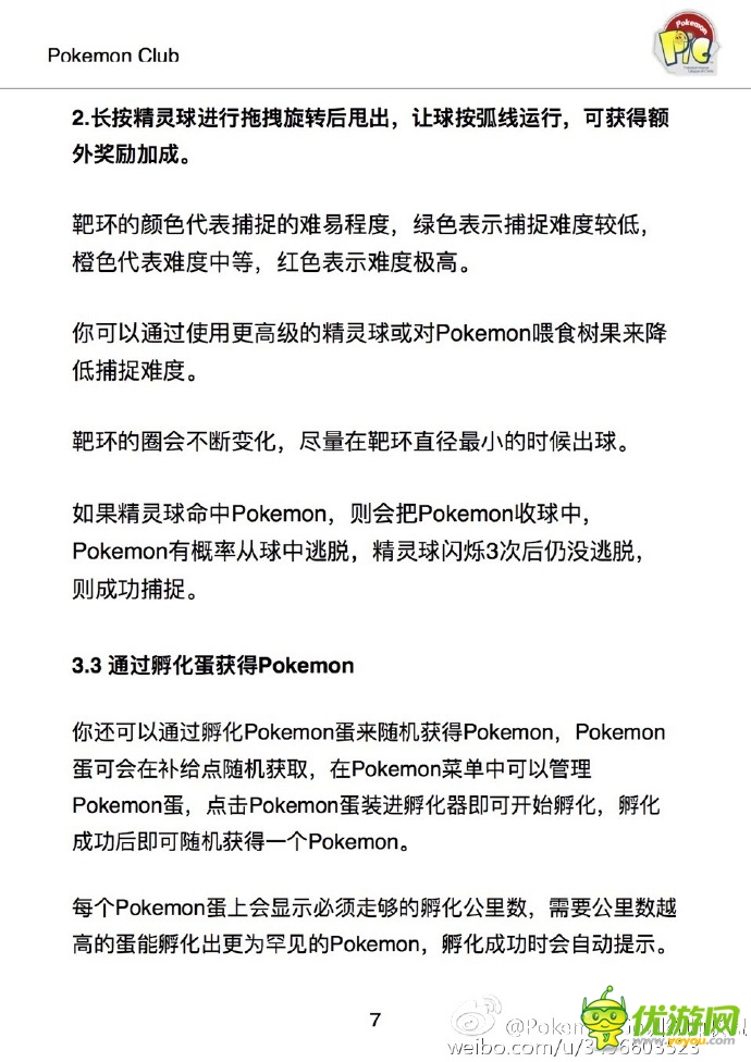 口袋妖怪goPokemonGo新手教程