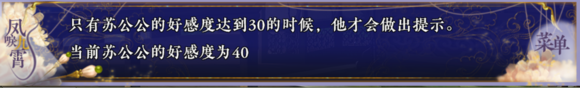 橙光游戏狐妖之凤唳九霄白清馗线攻略