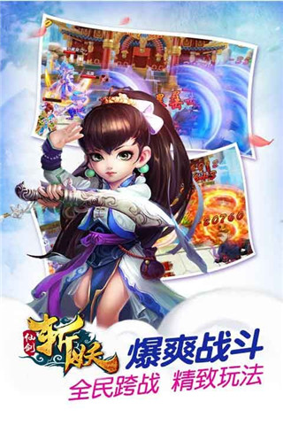 仙劍斬妖傳截圖欣賞