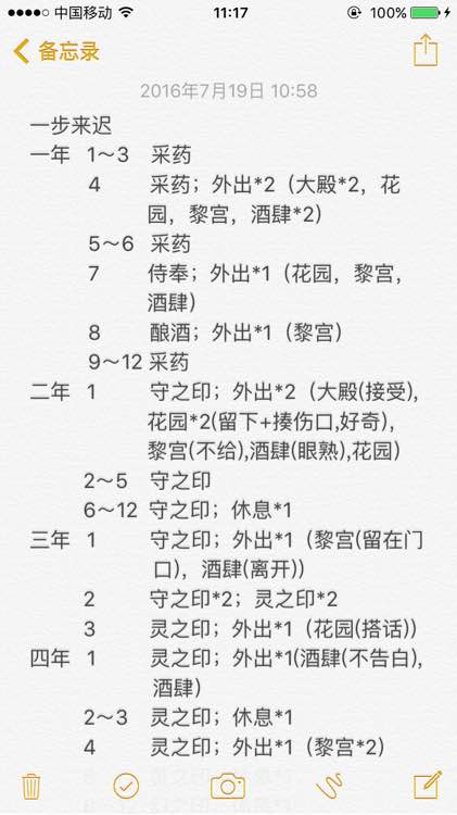 爱养成4妖乱我心一步来迟结局攻略分享