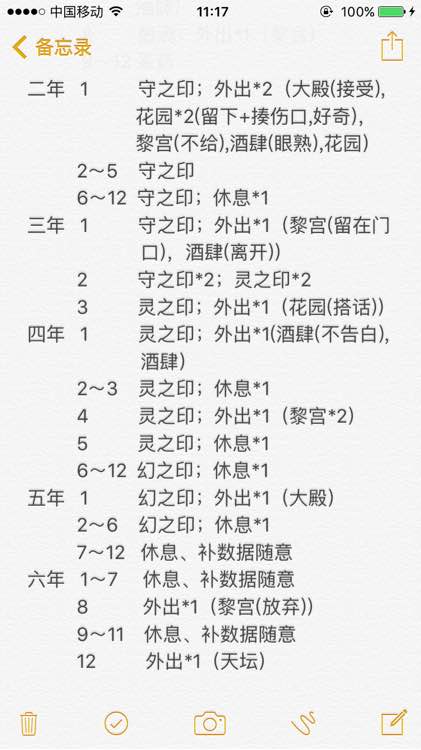 爱养成4妖乱我心一步来迟结局攻略分享