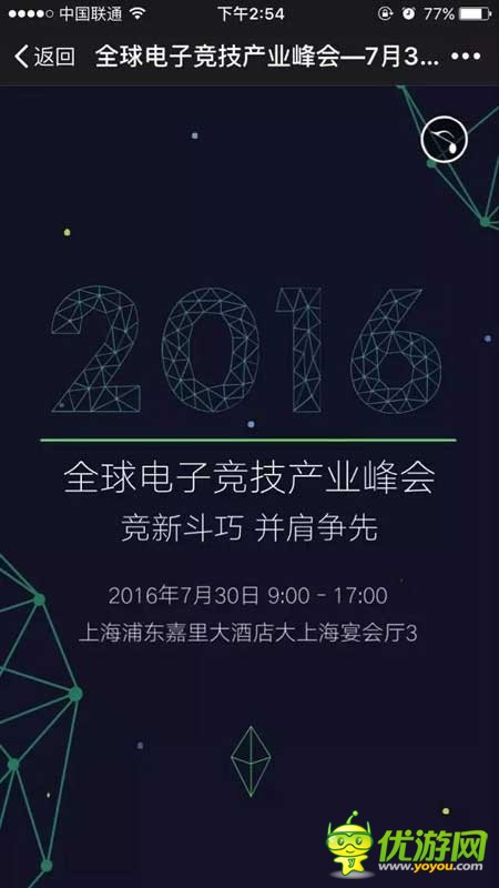 ChinaJoy首届全球电子竞技产业峰会7月30召开