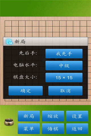 五子棋大師截圖欣賞