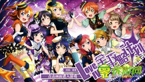 橙光游戏lovelive!全员攻略计划小鸟线攻略