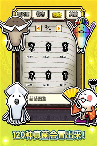 蘑菇花園截圖欣賞