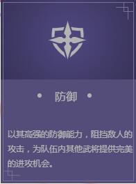 三国罗曼史防御武将详解