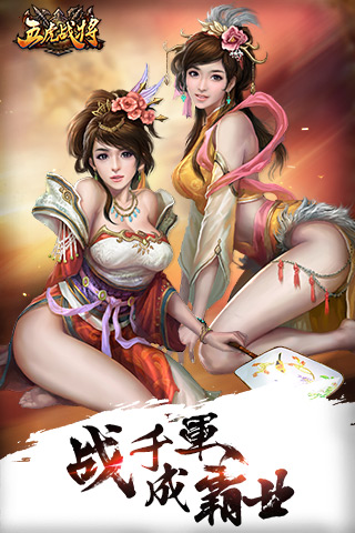 五虎勐將截圖欣賞