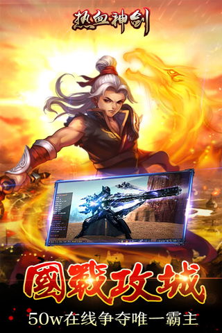 熱血神劍截圖欣賞