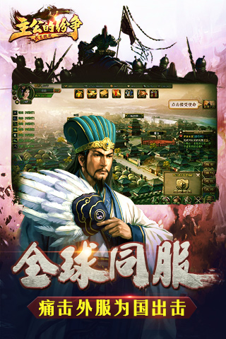 帝王的紛爭截圖欣賞